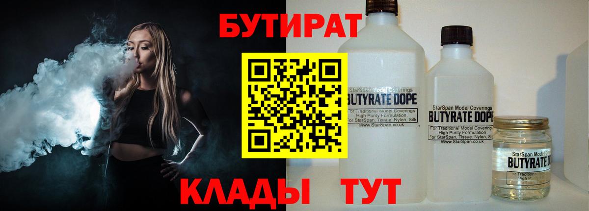 БУТИРАТ буратино  Вход с VPN  Скопин 