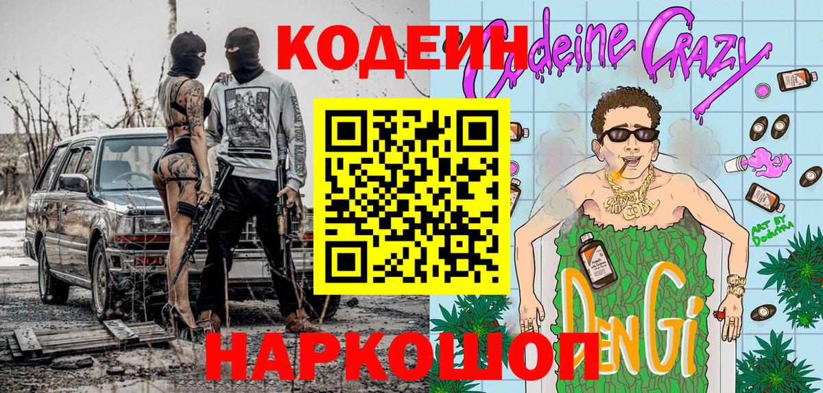 Кодеиновый сироп Lean напиток Lean (лин) Скопин
