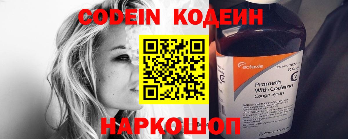 Кодеин Purple Drank  Кодеин Purple Drank  Скопин  Вход с VPN 