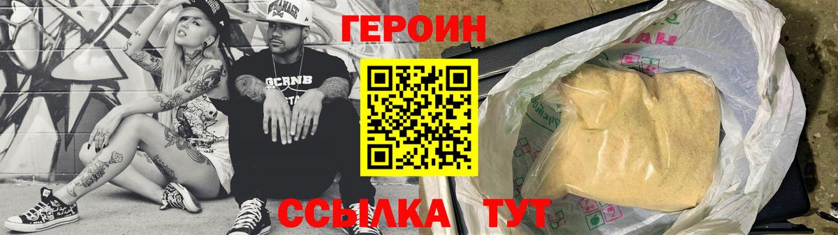 ГЕРОИН VHQ Скопин