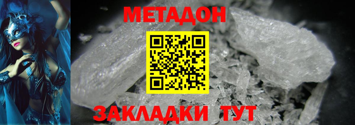 МЕТАДОН мёд  Метадон белоснежный  Вход с VPN  Скопин 