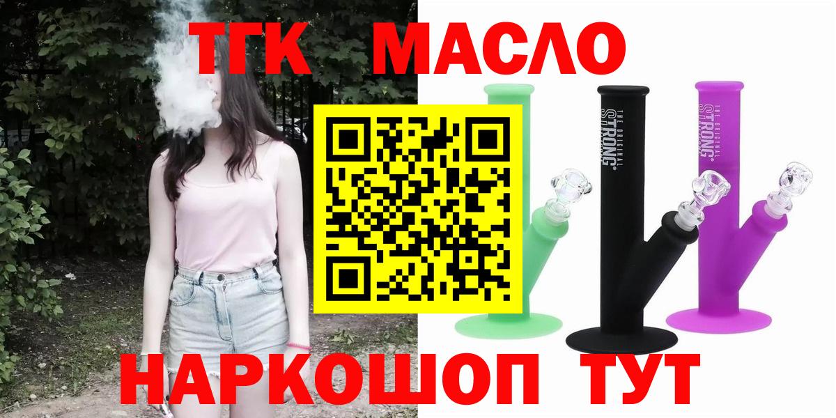 Скопин  ТГК гашишное масло  дарнет шоп  Вход с VPN  ТГК концентрат 